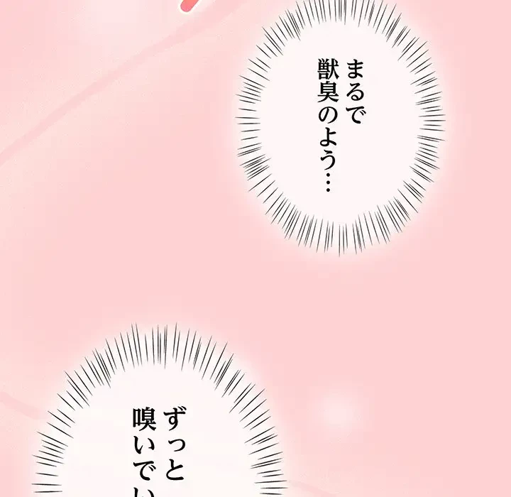 メイクハッスルラブ 第11話 - 8