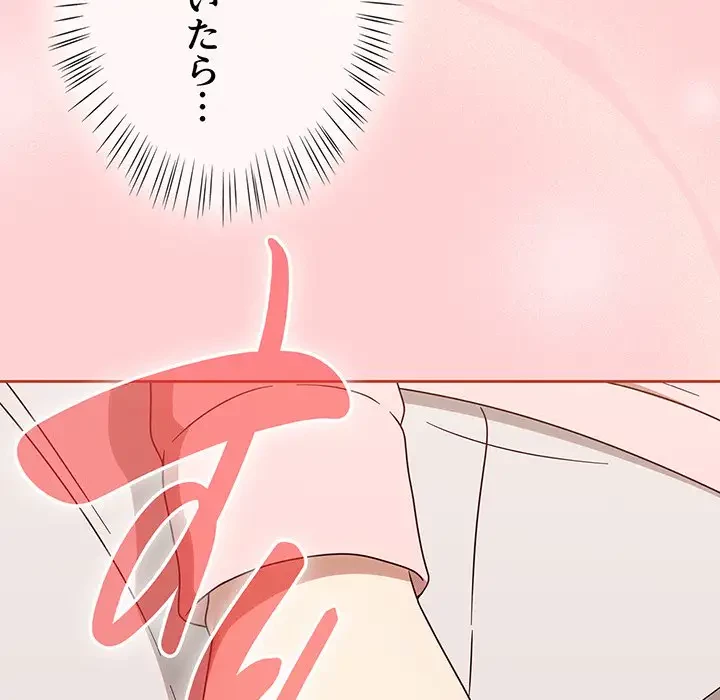 メイクハッスルラブ 第11話 - 9