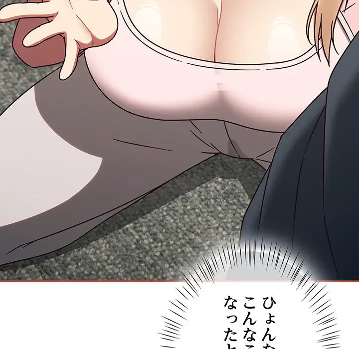 メイクハッスルラブ 第11話 - 17