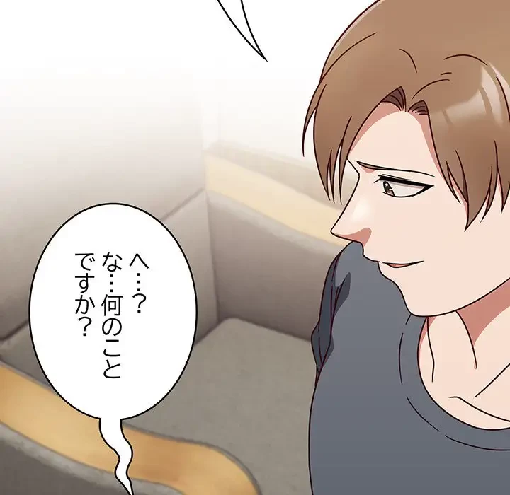 メイクハッスルラブ 第11話 - 29