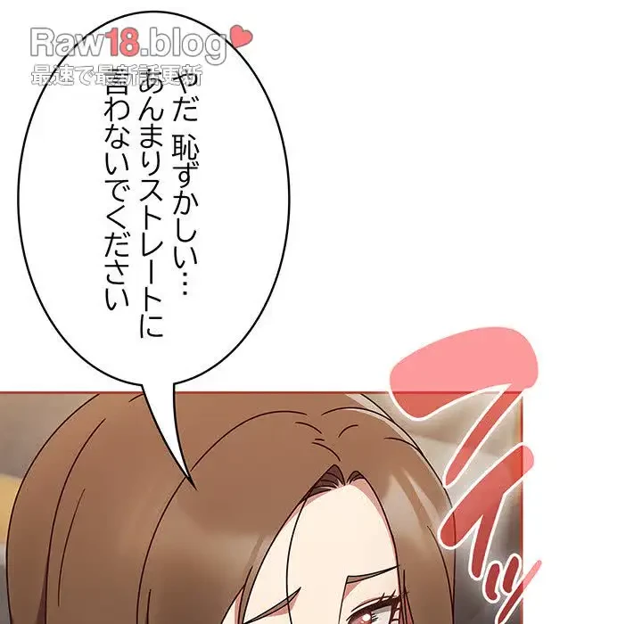 メイクハッスルラブ 第11話 - 31