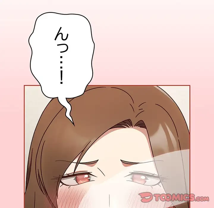 メイクハッスルラブ 第11話 - 33