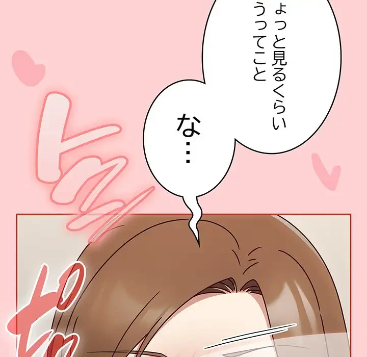 メイクハッスルラブ 第11話 - 35