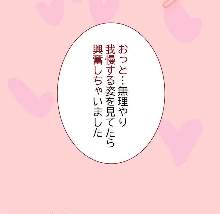 メイクハッスルラブ 第11話 - 40