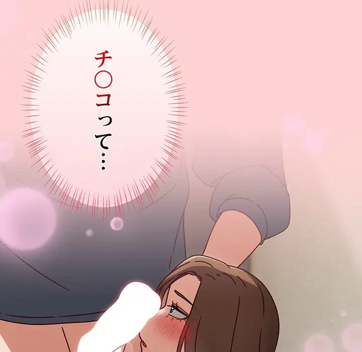 メイクハッスルラブ 第11話 - 41