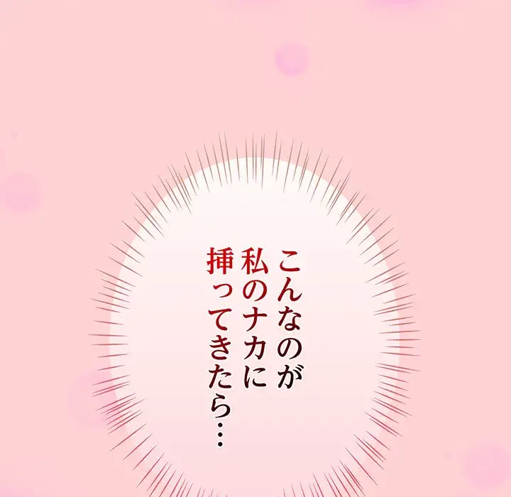 メイクハッスルラブ 第11話 - 46