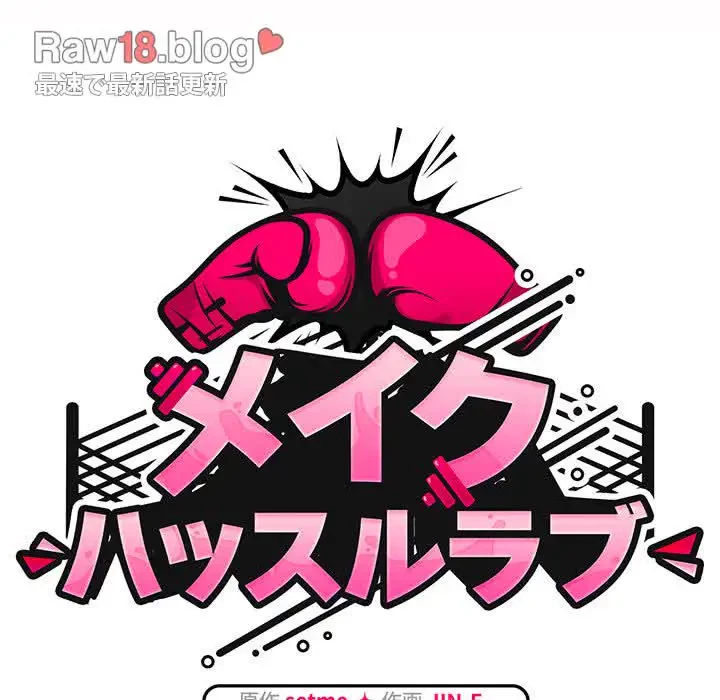 メイクハッスルラブ 第11話 - 50