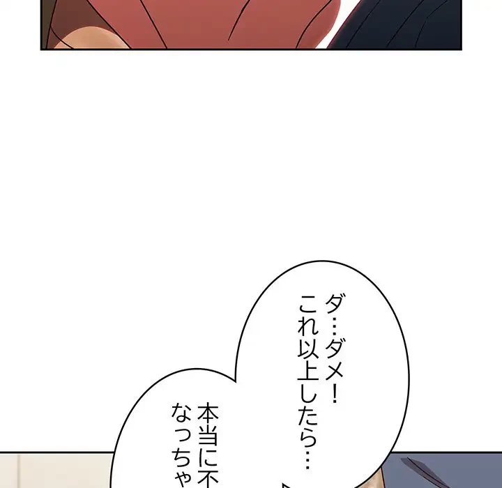 メイクハッスルラブ 第11話 - 54