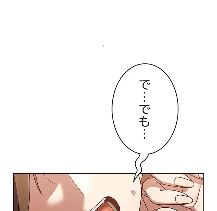 メイクハッスルラブ 第11話 - 69