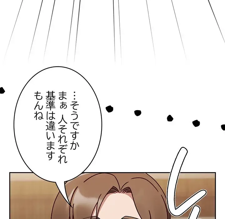 メイクハッスルラブ 第11話 - 74