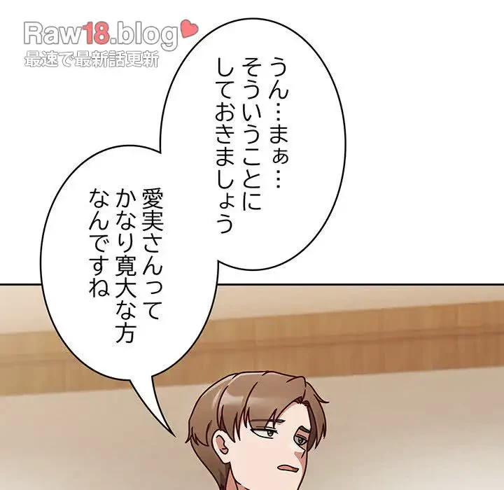 メイクハッスルラブ 第11話 - 76