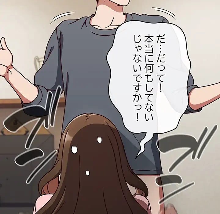 メイクハッスルラブ 第11話 - 77