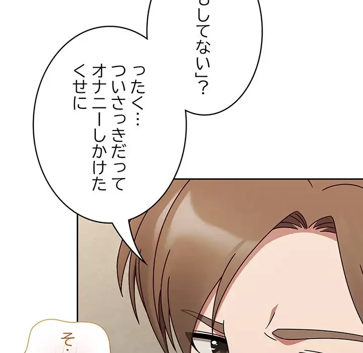 メイクハッスルラブ 第11話 - 79