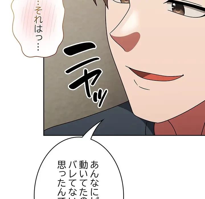 メイクハッスルラブ 第11話 - 80