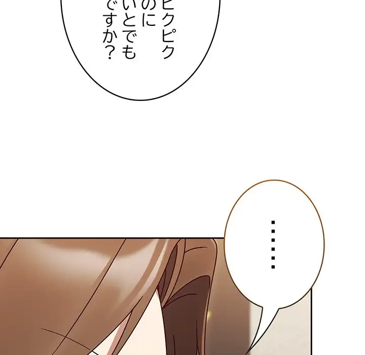 メイクハッスルラブ 第11話 - 81