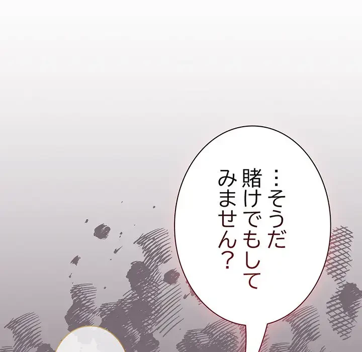 メイクハッスルラブ 第11話 - 83