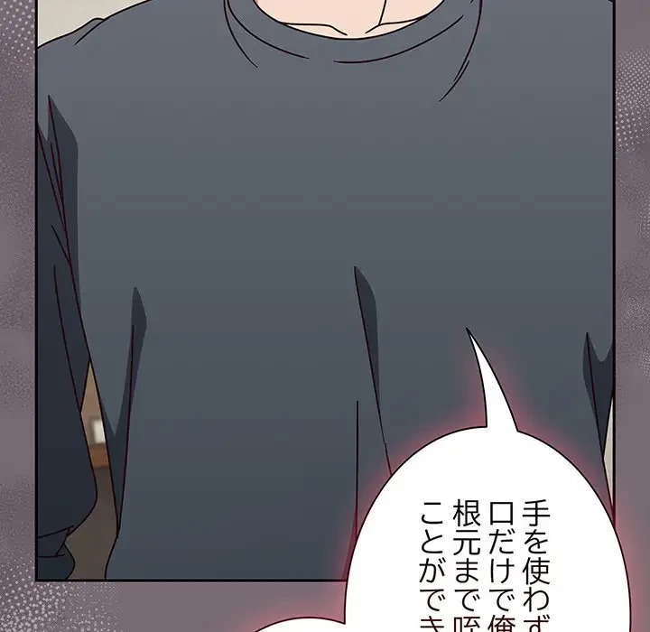 メイクハッスルラブ 第11話 - 85