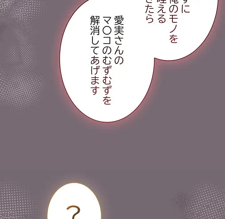 メイクハッスルラブ 第11話 - 86