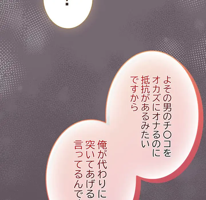 メイクハッスルラブ 第11話 - 87