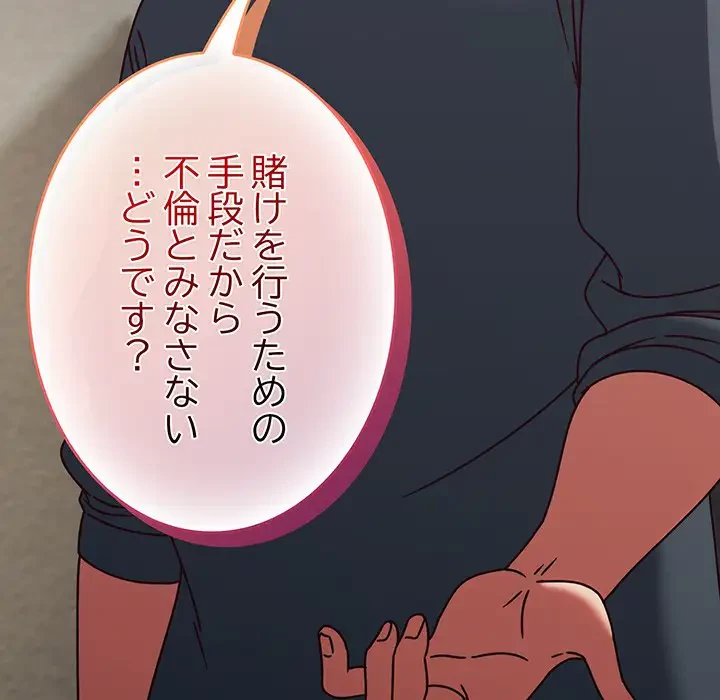 メイクハッスルラブ 第11話 - 92