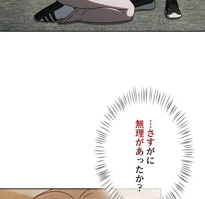 メイクハッスルラブ 第11話 - 96