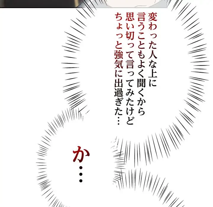 メイクハッスルラブ 第11話 - 98