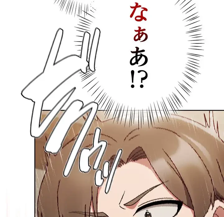 メイクハッスルラブ 第11話 - 99