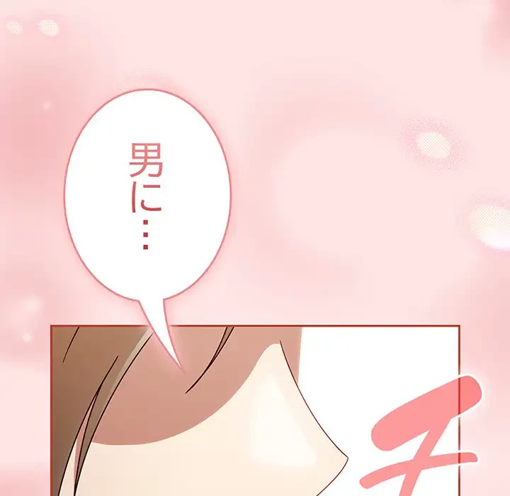 メイクハッスルラブ 第11話 - 101