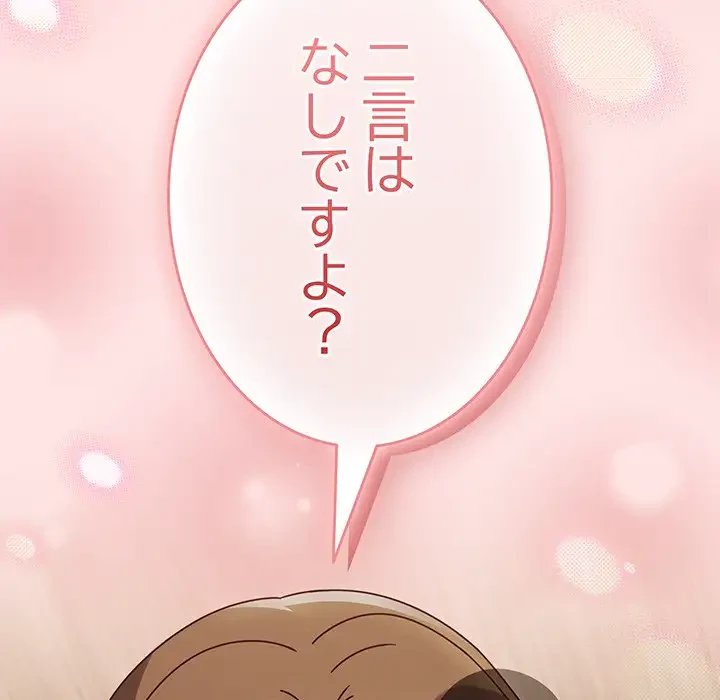 メイクハッスルラブ 第11話 - 103