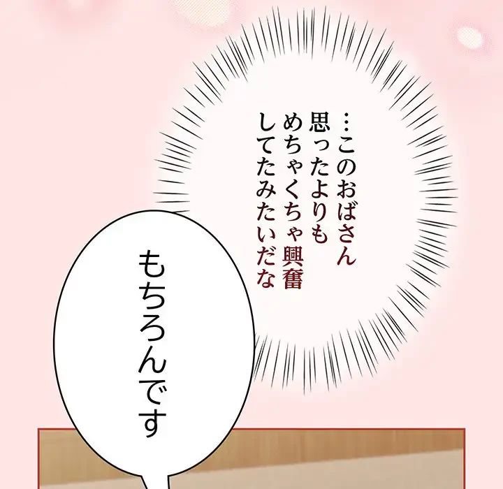 メイクハッスルラブ 第11話 - 106