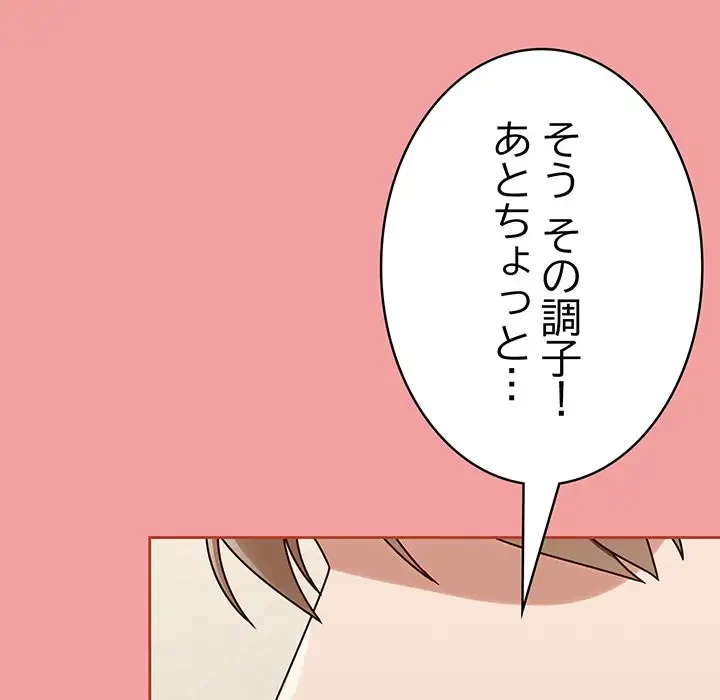 メイクハッスルラブ 第11話 - 111