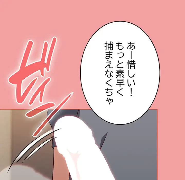 メイクハッスルラブ 第11話 - 113