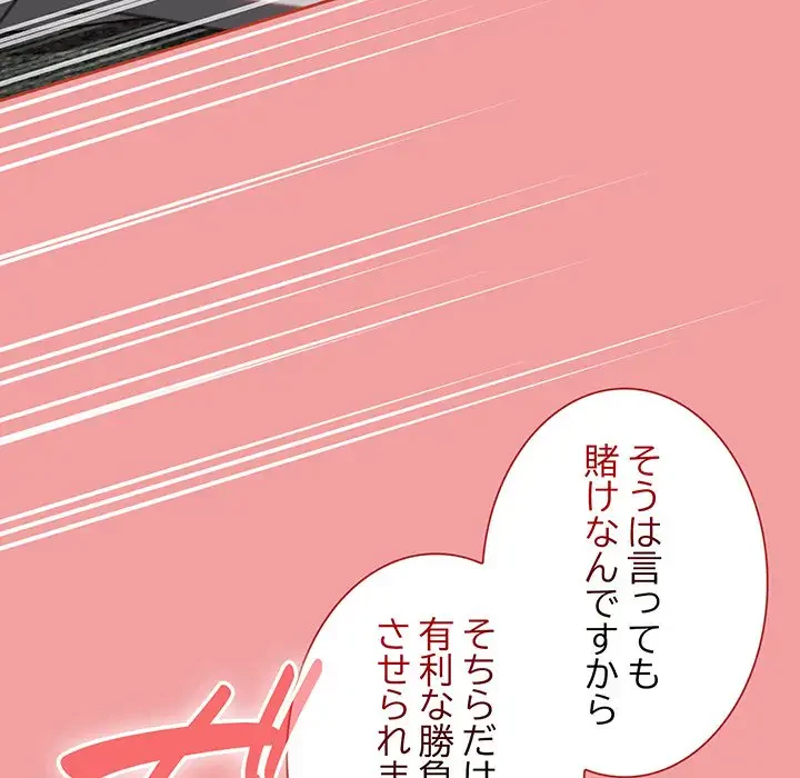 メイクハッスルラブ 第11話 - 121