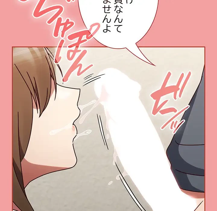 メイクハッスルラブ 第11話 - 122