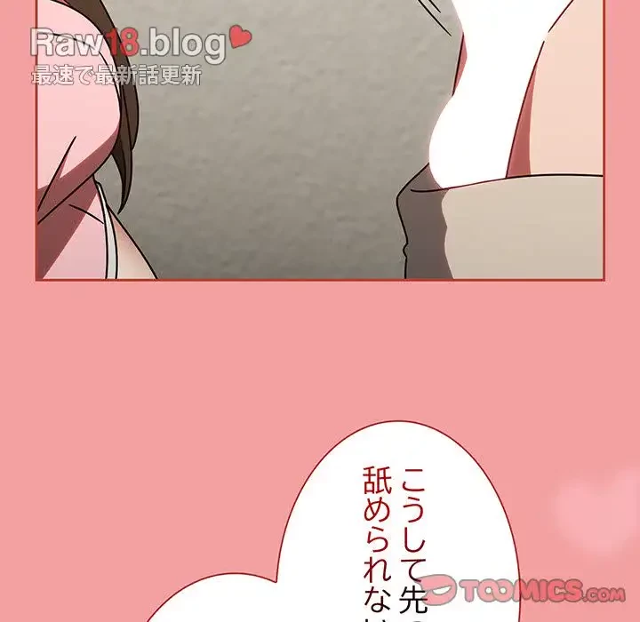 メイクハッスルラブ 第11話 - 123