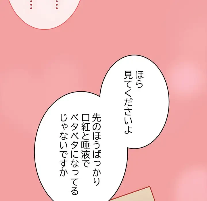 メイクハッスルラブ 第11話 - 126
