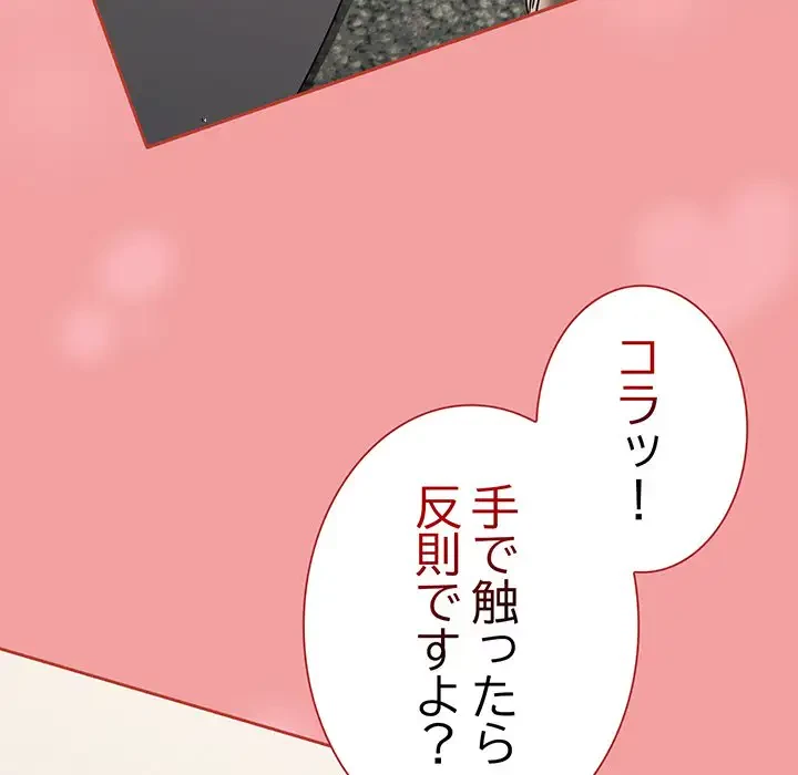 メイクハッスルラブ 第11話 - 131