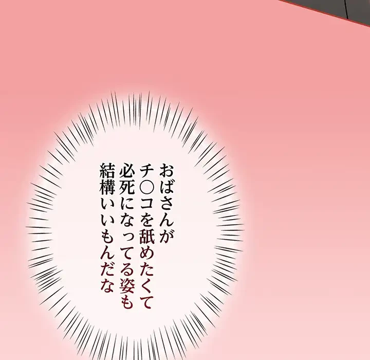 メイクハッスルラブ 第11話 - 134