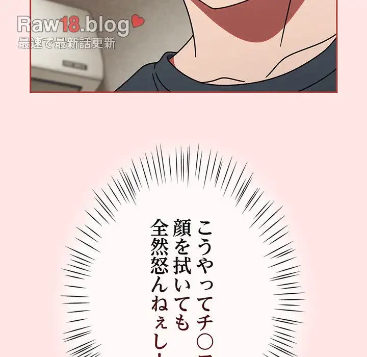 メイクハッスルラブ 第11話 - 136