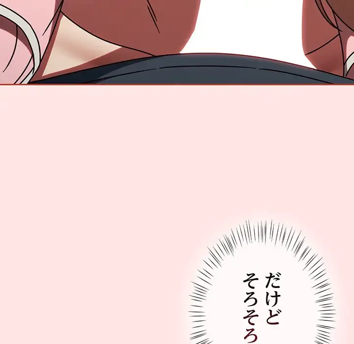 メイクハッスルラブ 第11話 - 139