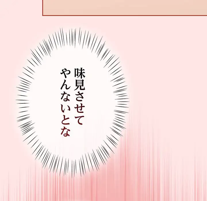 メイクハッスルラブ 第11話 - 141