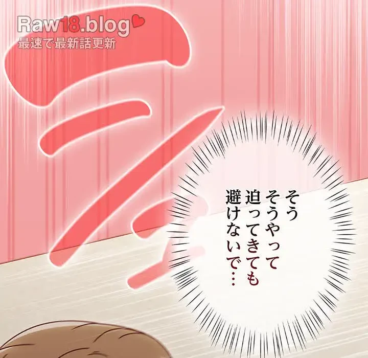 メイクハッスルラブ 第11話 - 142