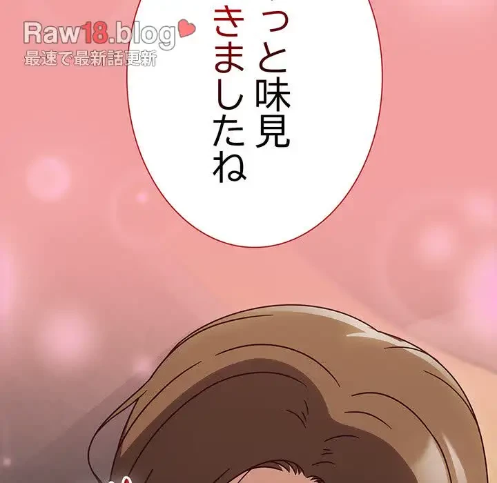 メイクハッスルラブ 第11話 - 149