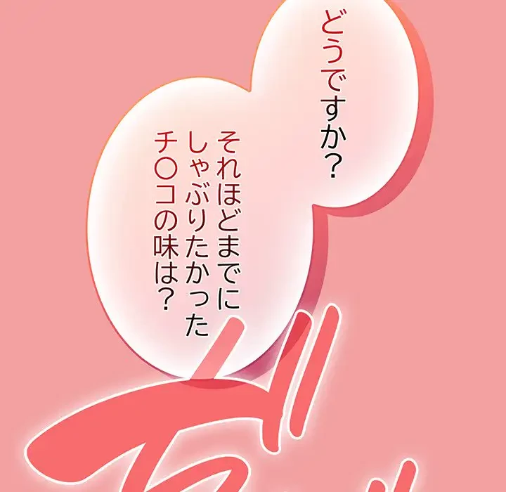 メイクハッスルラブ 第11話 - 152