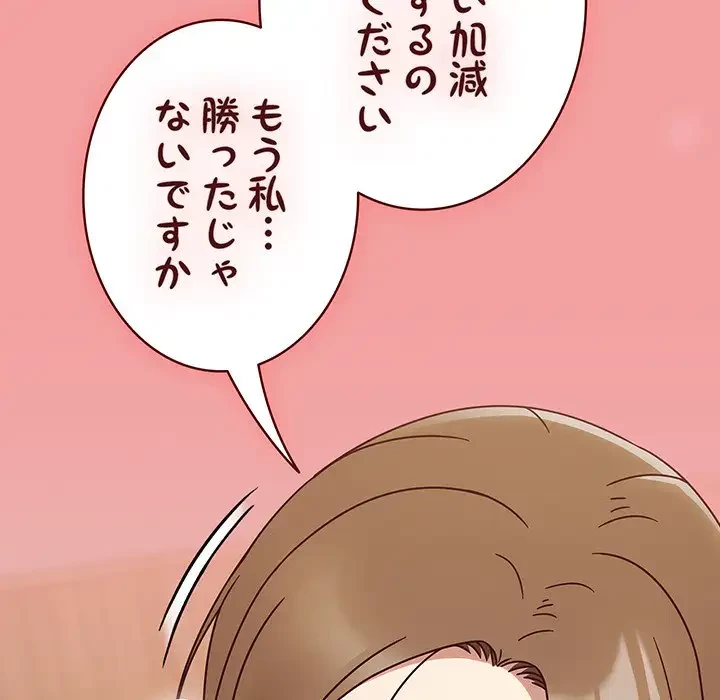 メイクハッスルラブ 第11話 - 159