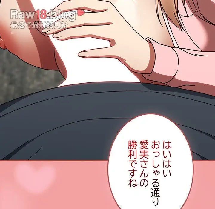 メイクハッスルラブ 第11話 - 161