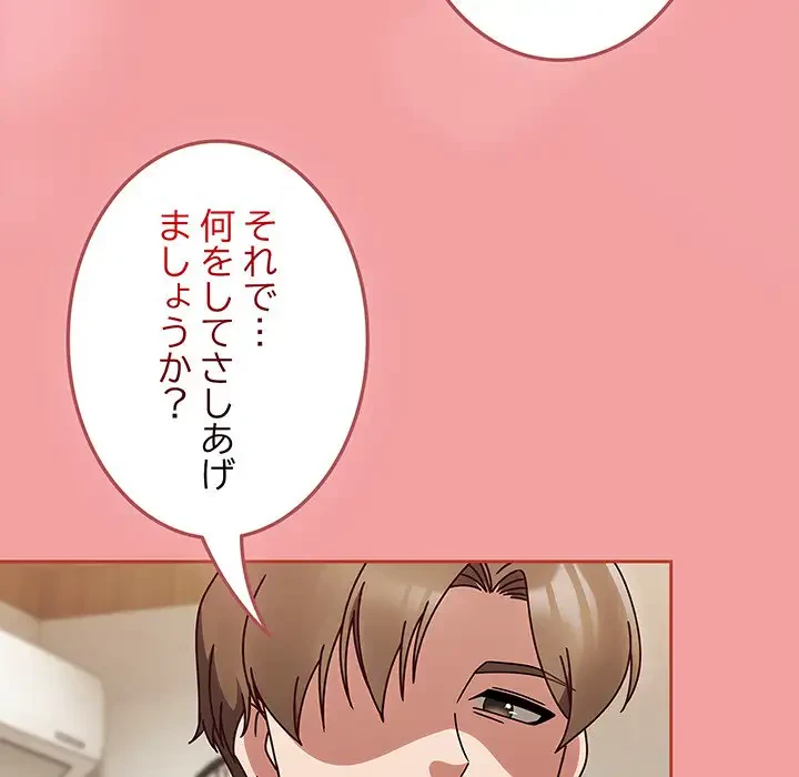 メイクハッスルラブ 第11話 - 162