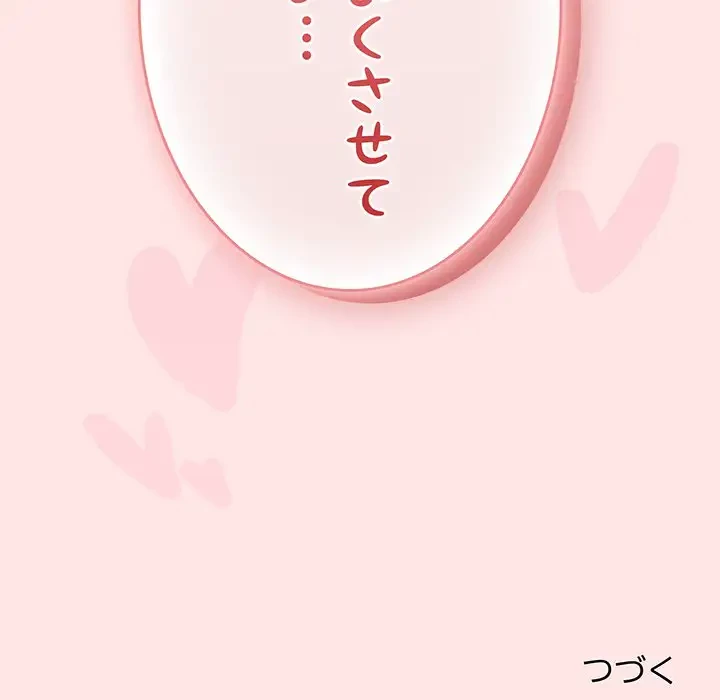 メイクハッスルラブ 第11話 - 171