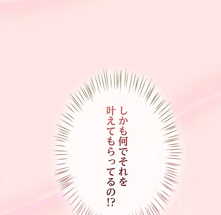 メイクハッスルラブ 第12話 - 18