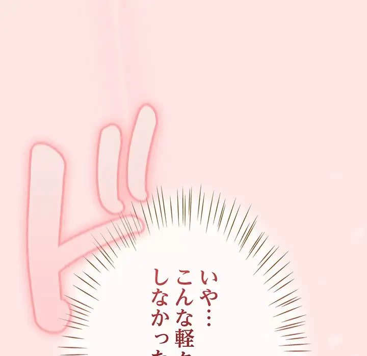 メイクハッスルラブ 第12話 - 30